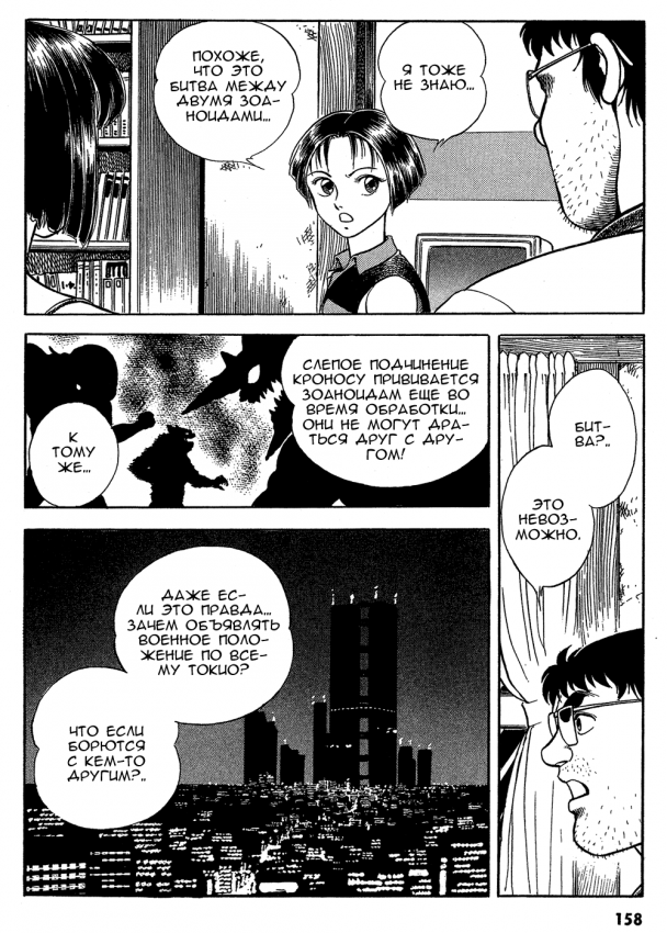 Guyver.t09.c146.png